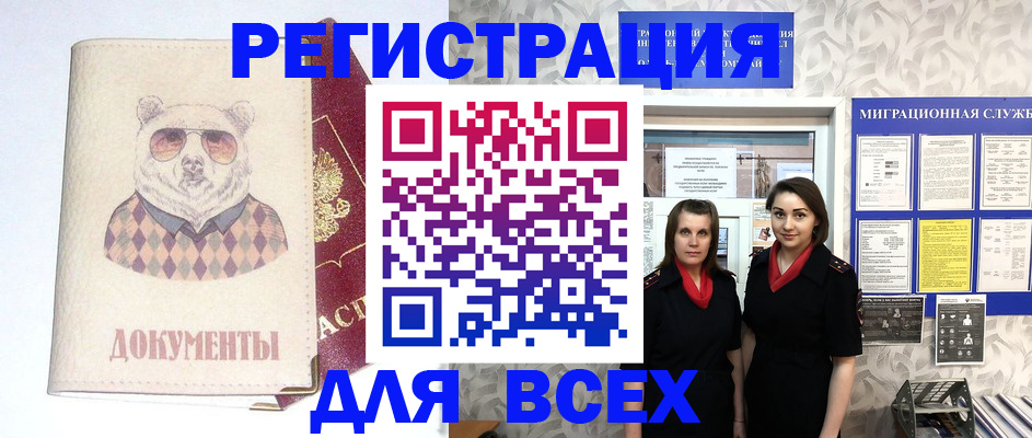 регистрация в Зверево