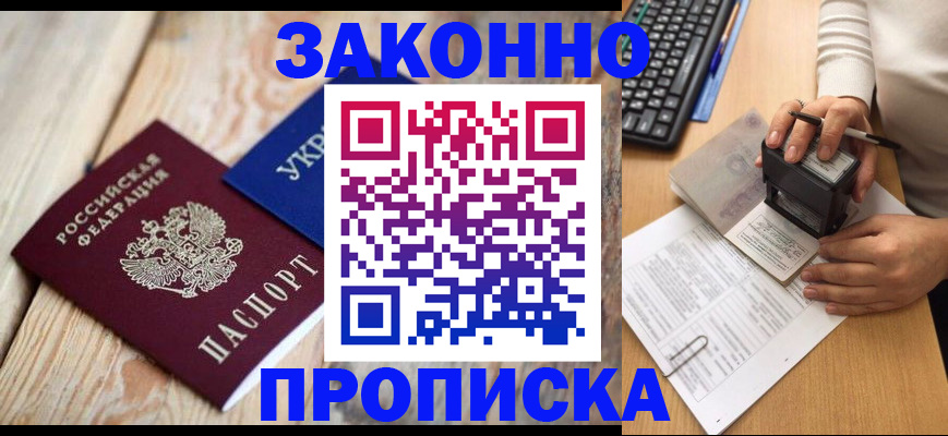 прописка гарантия в Зверево